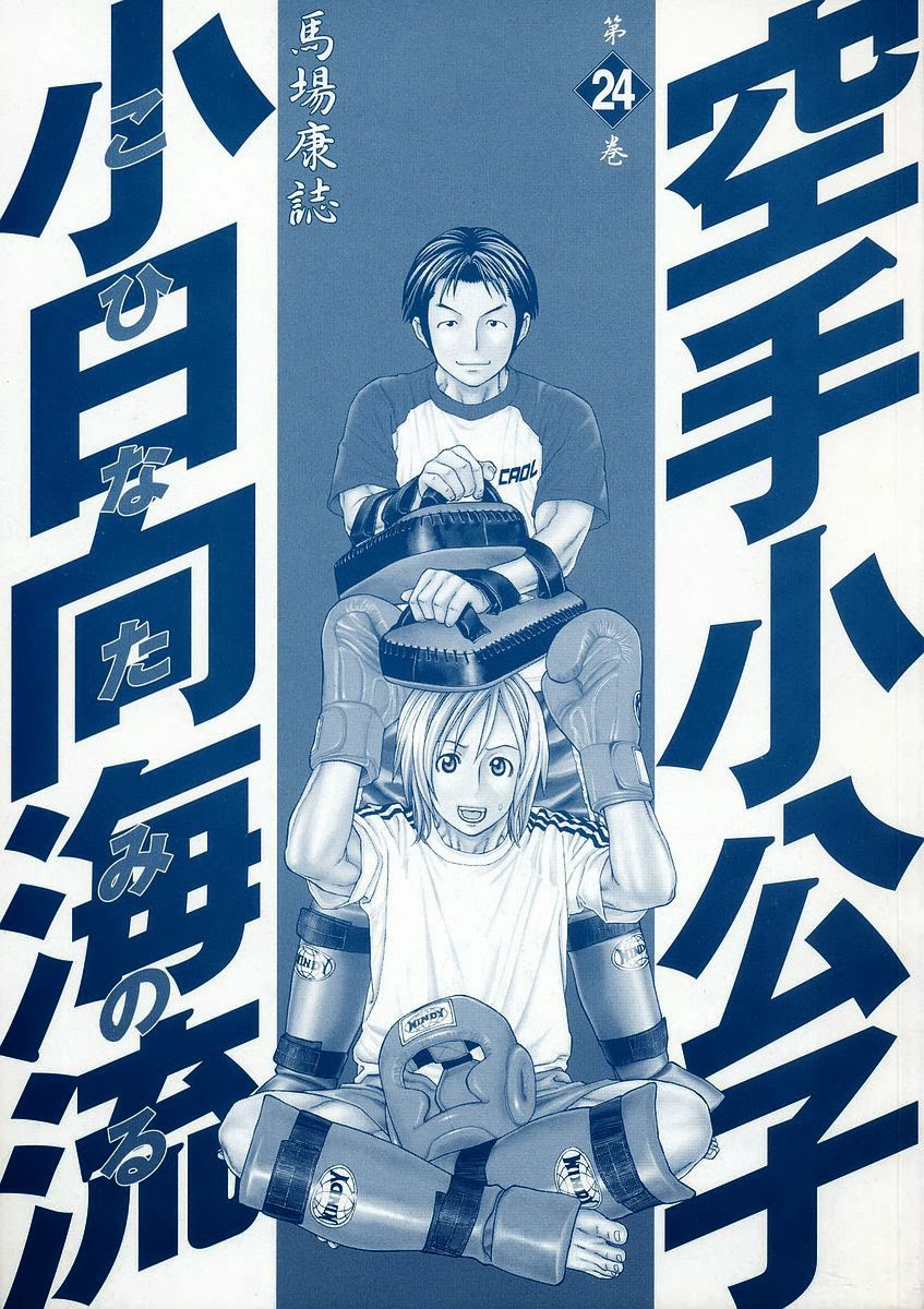 Karate Shoukoushi Kohinata Minoru Chapter 249 3